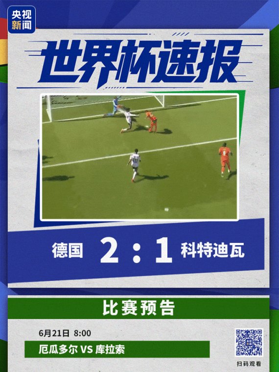 德国提前出线！昂达夫替补登场，2球绝杀科特迪瓦，他18岁时曾在工厂“拧螺丝”，边打工边踢球