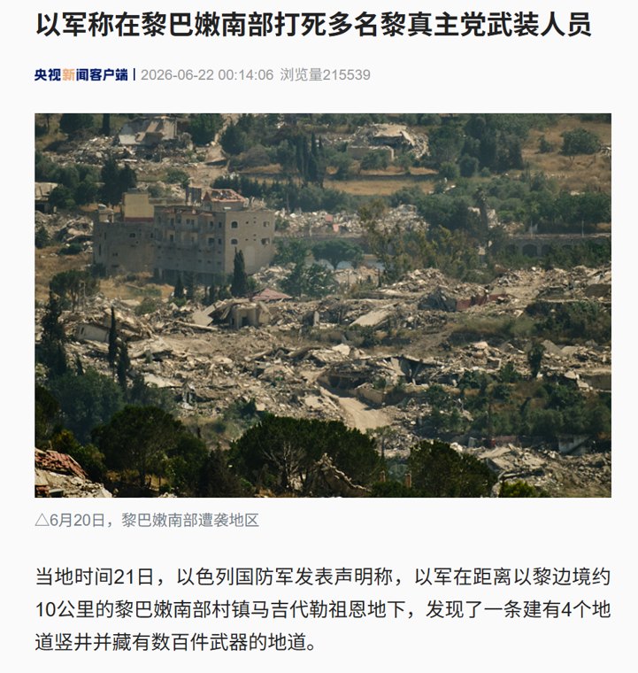 以军:在黎军事行动仍在继续,一些部队遭受“重大损失”,多名官兵死亡!近50%以色列人支持打黎巴嫩,“即便可能跟美国对抗”